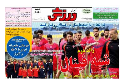 روزنامه های پنجشنبه 5 اردیبهشت 98