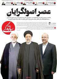 روزنامه‌های شنبه 12 تیرماه