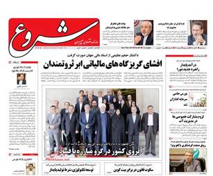 روزنامه های اقتصادی سه شنبه ۱۶ آبان ۹۶