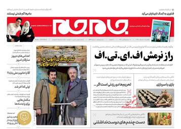 روزنامه های یکشنبه 5 اسفند 97