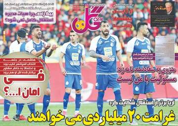 روزنامه‌های پنجشنبه 18 اردیبهشت 99