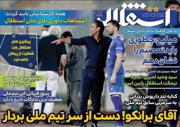استقلال جوان