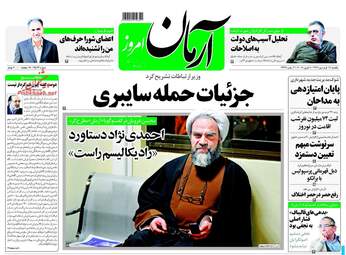 روزنامه های یکشنبه ۱۹ فروردین ۹۷