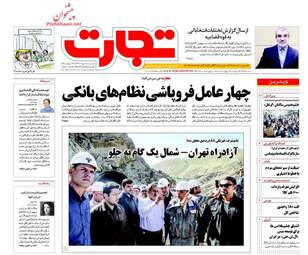 روزنامه های اقتصادی یکشنبه ۲۸ خرداد ۹۶