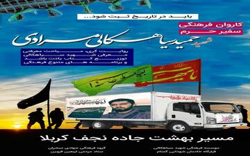کتاب «یادت باشد» همراه زائران در مسیر نجف کربلا