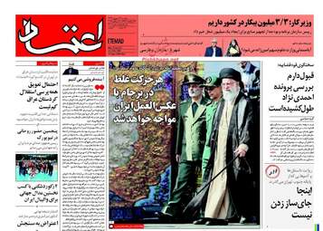 روزنامه های دوشنبه ۲۷ شهریور ۹۶