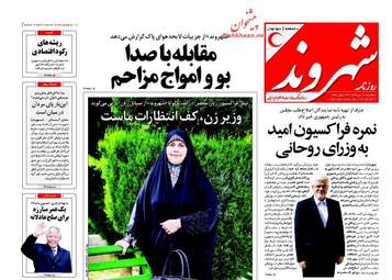 روزنامه های سه شنبه ۲۷ تیر ۹۶
