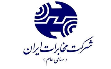  ۲۴ ساعت مکالمه رایگان هدیه نوروزی شرکت مخابرات