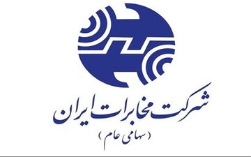  ۲۴ ساعت مکالمه رایگان هدیه نوروزی شرکت مخابرات