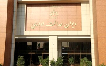 شکایت سازمان بازرسی از سازمان استخدامی کشور رد شد