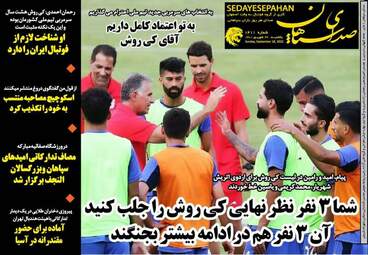 روزنامه‌های ورزشی یکشنبه 27 شهریورماه 1401