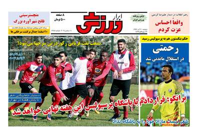 روزنامه های دوشنبه ۲۰ آذر ۹۶