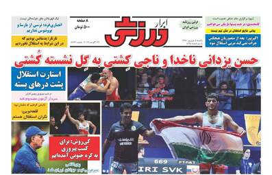 روزنامه های یکشنبه ۵ شهریور ۹۶