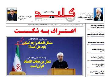 روزنامه های دوشنبه ۲۵ بهمن ۹۵ 