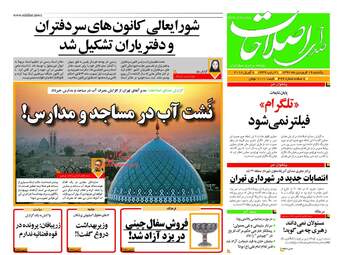 روزنامه های یکشنبه ۱۹ فروردین ۹۷