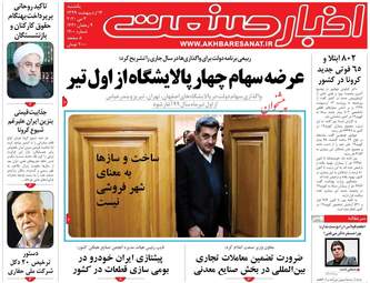 روزنامه‌های اقتصادی یکشنبه 14 اردیبهشت 99