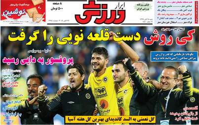 روزنامه های شنبه ۵ آبان ۹۷