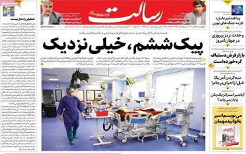 روزنامه های چهارشنبه 5 آبان