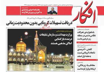 روزنامه‌های چهارشنبه 10 اردیبهشت 99