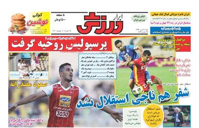 روزنامه های شنبه ۲۲ مهر ۹۶