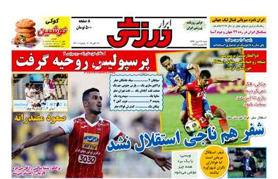 روزنامه های شنبه ۲۲ مهر ۹۶