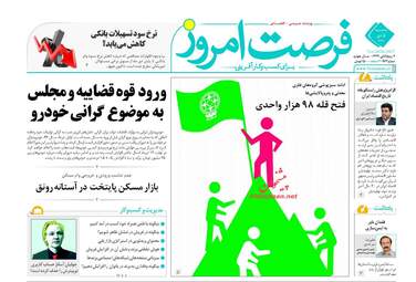 روزنامه های سه‌شنبه ۵ دی ۹۶
