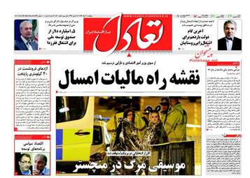 روزنامه های اقتصادی چهارشنبه ۳ خرداد ۹۶ 