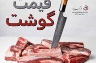 آخرین قیمت گوشت قرمز امروز شنبه ۲۴ مرداد؛ گوشت گوسفندی چند؟
