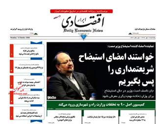 روزنامه های پنجشنبه ۱۹ مهر ۹۷