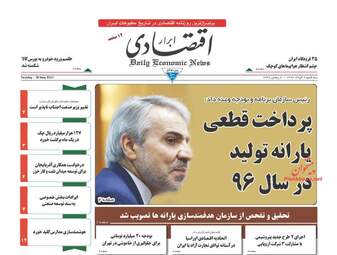  روزنامه های سه شنبه ۹ خرداد ۹۶ 