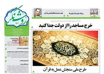 روزنامه های یکشنبه ۲۹ بهمن ۹۶