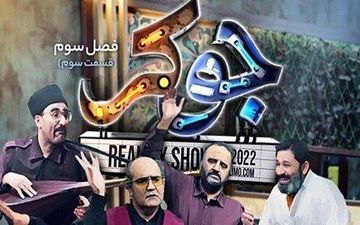 دانلود قسمت سوم فصل 3 سریال جوکر 