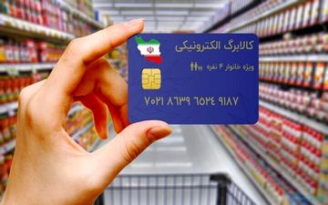 زمان واریز و برداشت کالابرگ خرداد ۱۴۰۵ اعلام شد