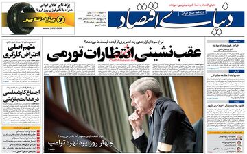 روزنامه های اقتصادی چهارشنبه 14 آذر 97