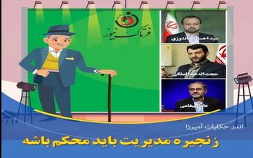 در اتوبوس نمایندگان  مجلس و آمیرزا چه گذشت؟ توصیه آمیرزا به آنها چه بود؟