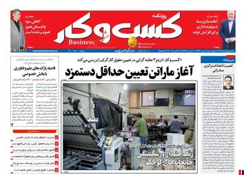 روزنامه های چهارشنبه ۱۹ مهر ۹۶