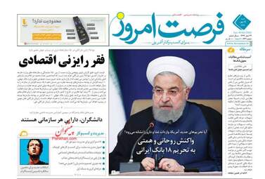 روزنامه‌های شنبه 19 مهرماه