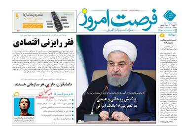 روزنامه‌های شنبه 19 مهرماه