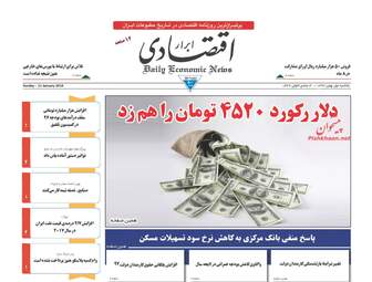 روزنامه های یکشنبه ۱ بهمن ۹۶