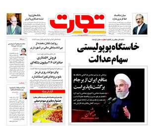 روزنامه های یکشنبه ۱۶ مهر ۹۶