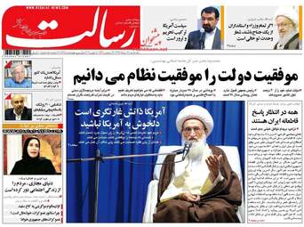 روزنامه های یکشنبه ۲۸ خرداد ۹۶