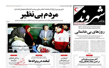 روزنامه های شنبه ۲۷ آبان ۹۶