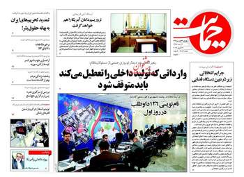عناوین روزنامه های چهارشنبه ۲۳ فروردین ۹۶