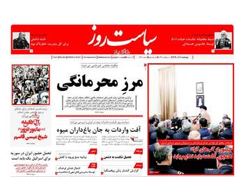 روزنامه های چهارشنبه ۸ آذر ۹۶