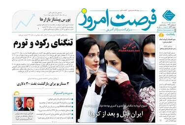 روزنامه‌های چهارشنبه 10 اردیبهشت 99