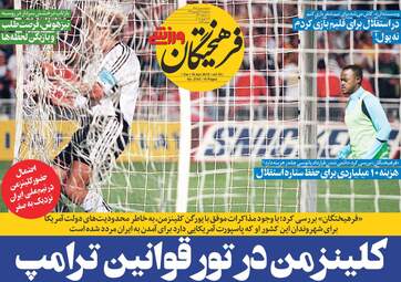 روزنامه های ورزشی سه‌شنبه 27 فروردین 98
