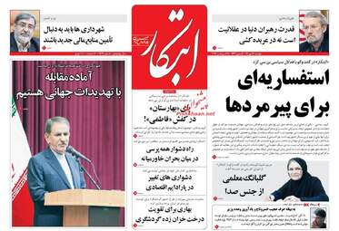 روزنامه های دوشنبه ۳ مهر ۹۶
