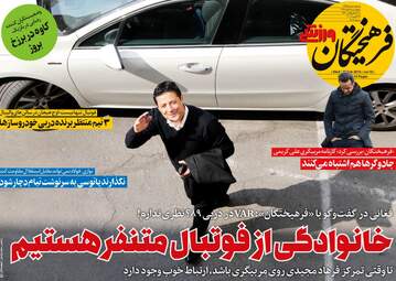 روزنامه های چهارشنبه 8 اسفند 97