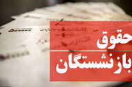 فوری؛ زمان واریز حقوق بازنشستگان اسفند تغییر کرد | لیست ۵ واریزی ماه
