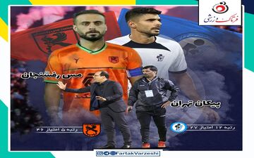 پیکان - مس رفسنجان؛ بازی خداحافظی برای حسینی و ربیعی برای امید!